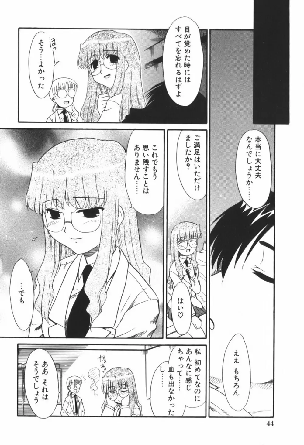 生娘中出し学園 Page.47