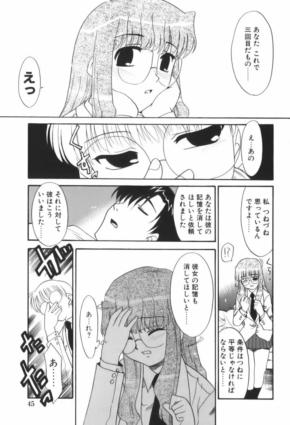 生娘中出し学園 Page.48