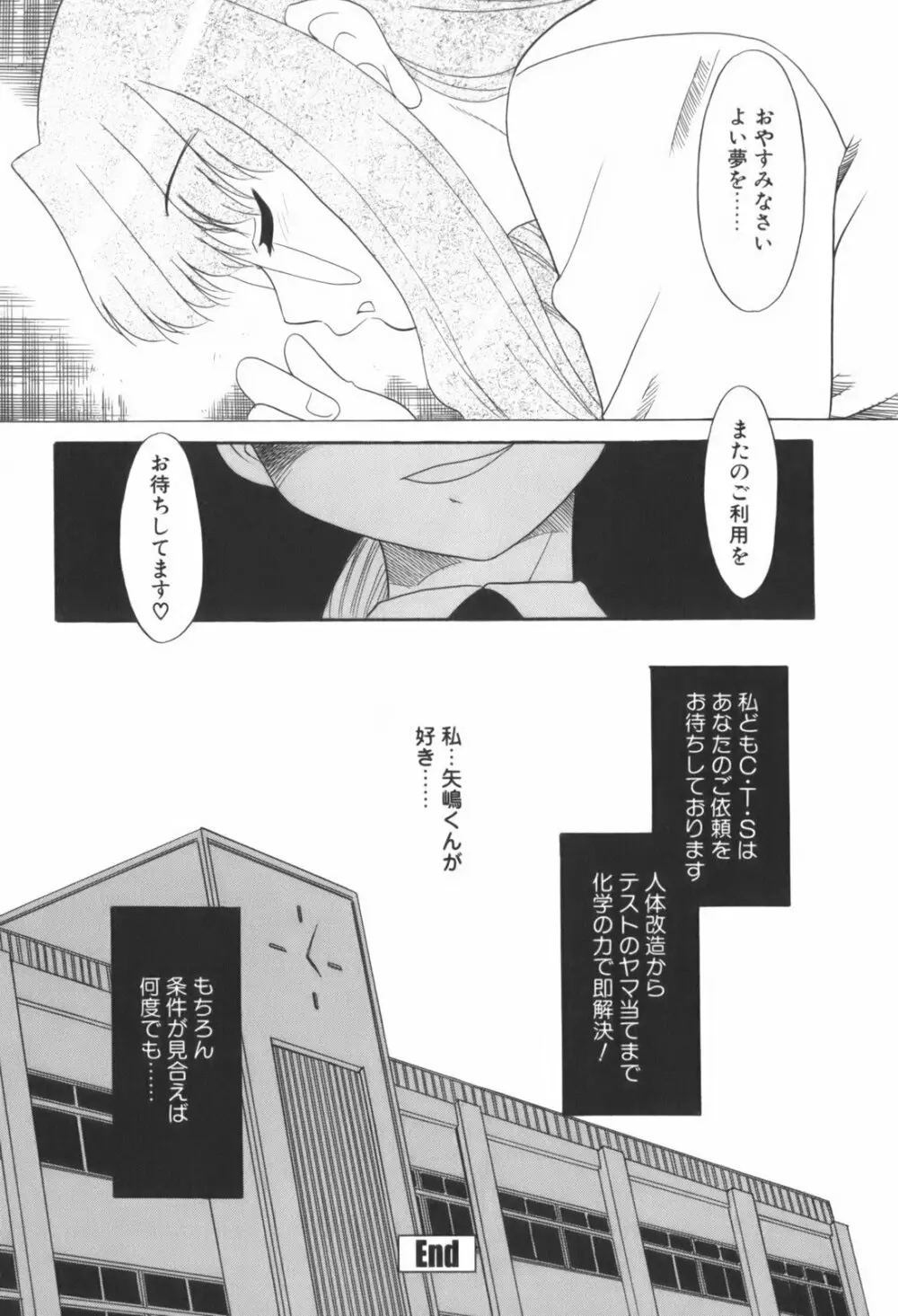 生娘中出し学園 Page.49