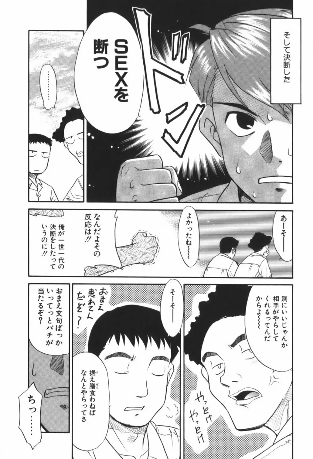 生娘中出し学園 Page.52