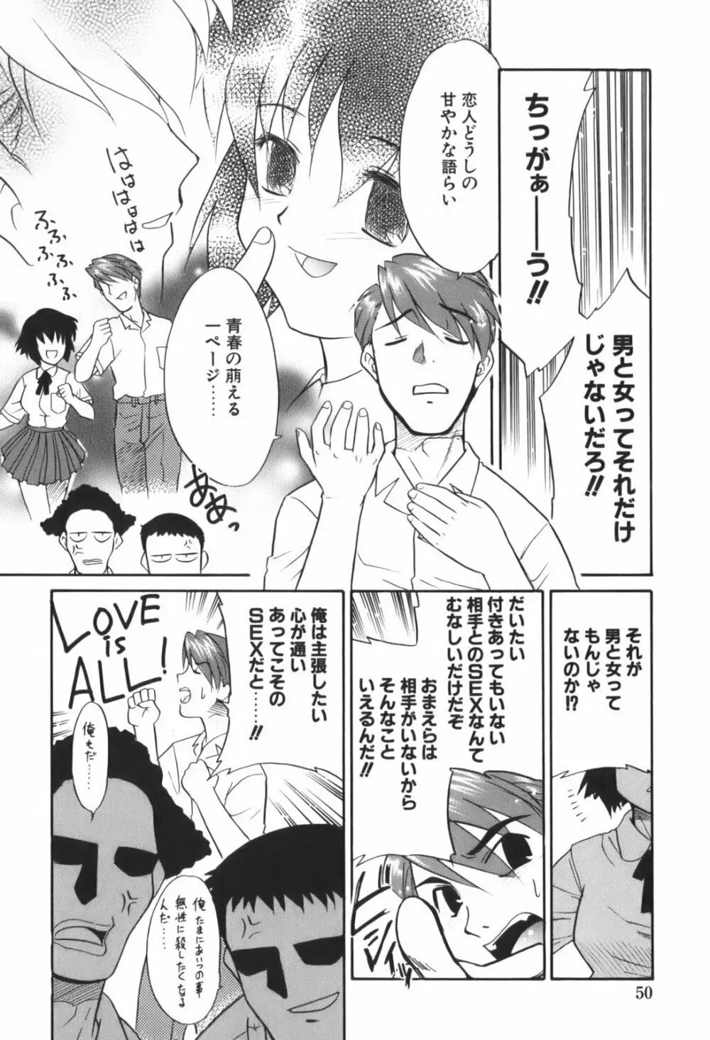 生娘中出し学園 Page.53