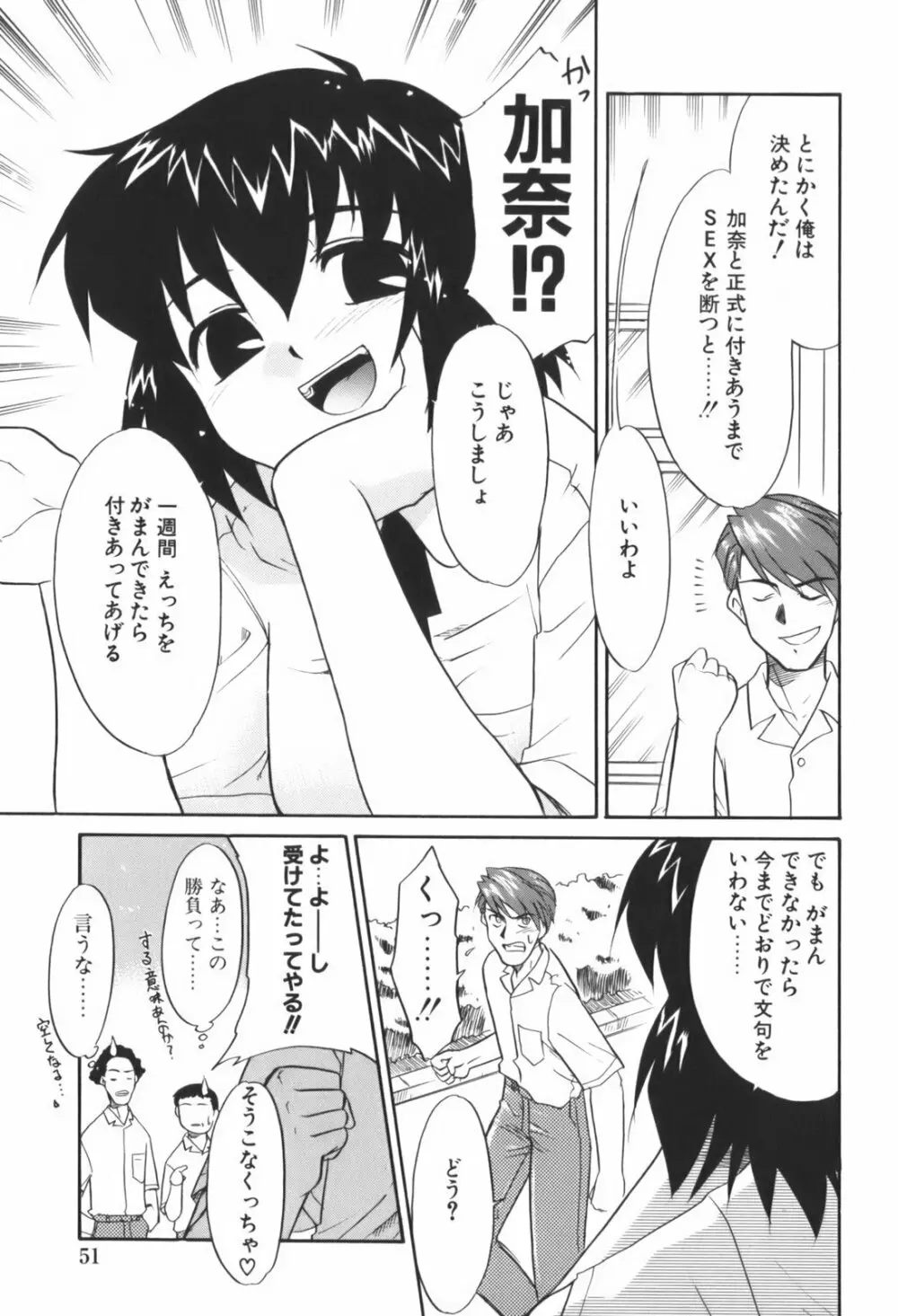 生娘中出し学園 Page.54