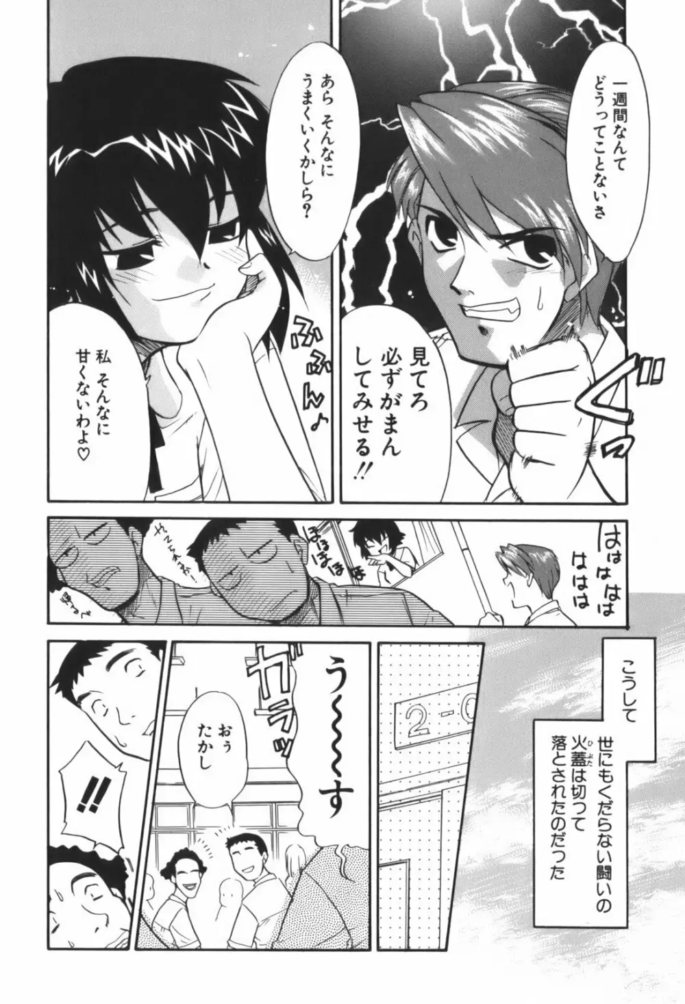 生娘中出し学園 Page.55