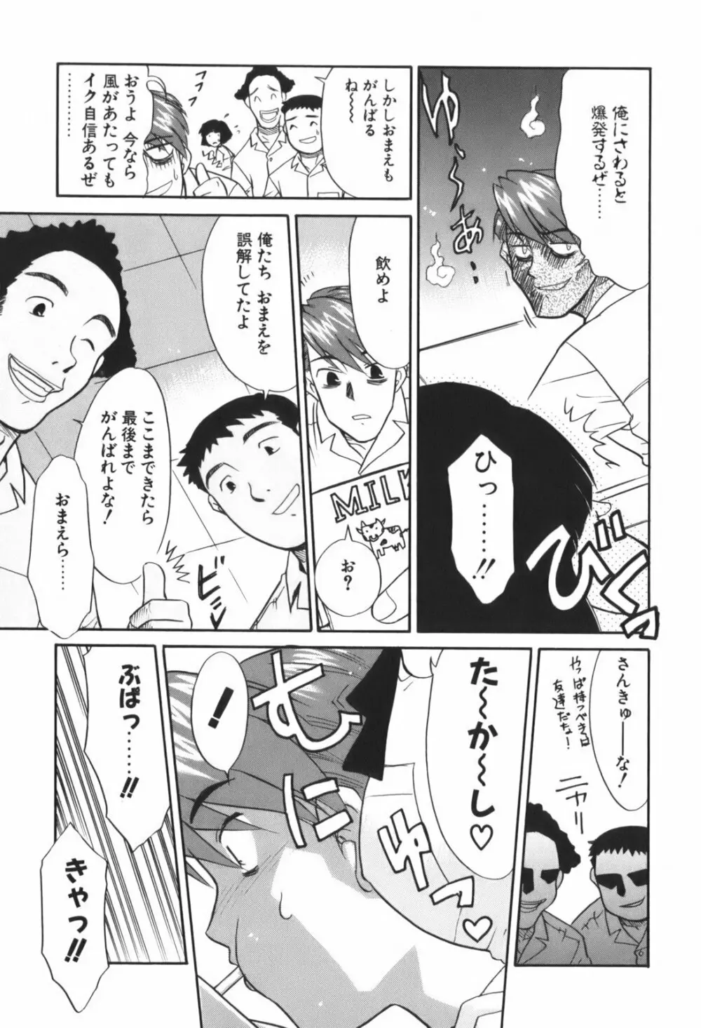 生娘中出し学園 Page.58