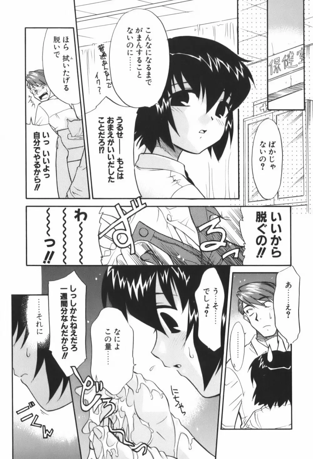 生娘中出し学園 Page.60