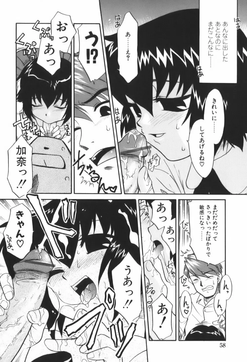 生娘中出し学園 Page.61