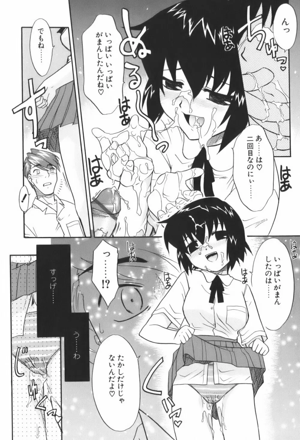 生娘中出し学園 Page.62