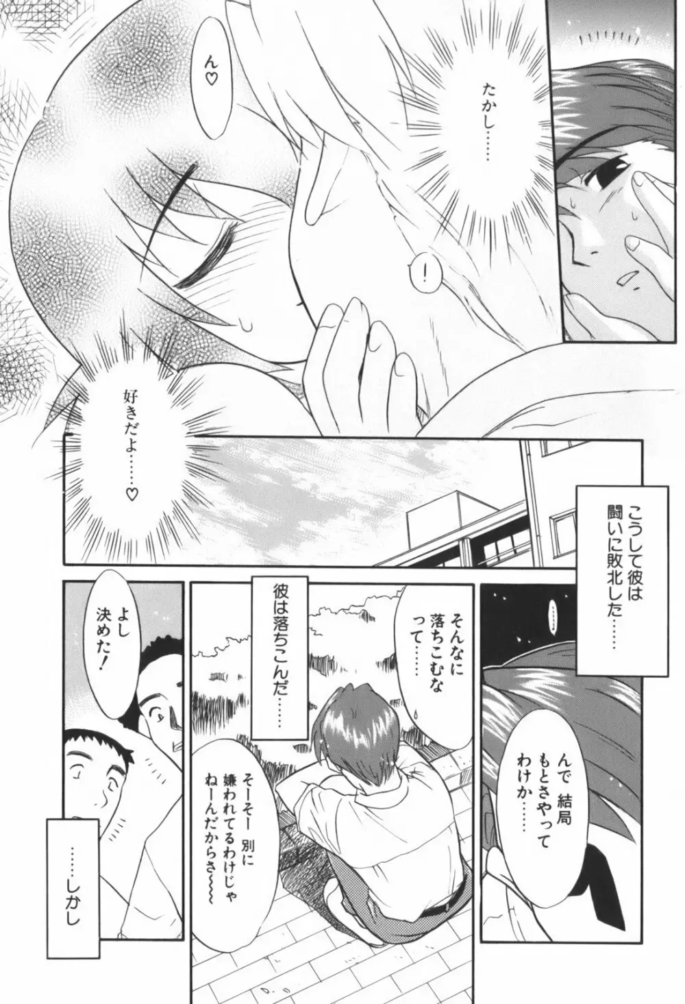 生娘中出し学園 Page.68