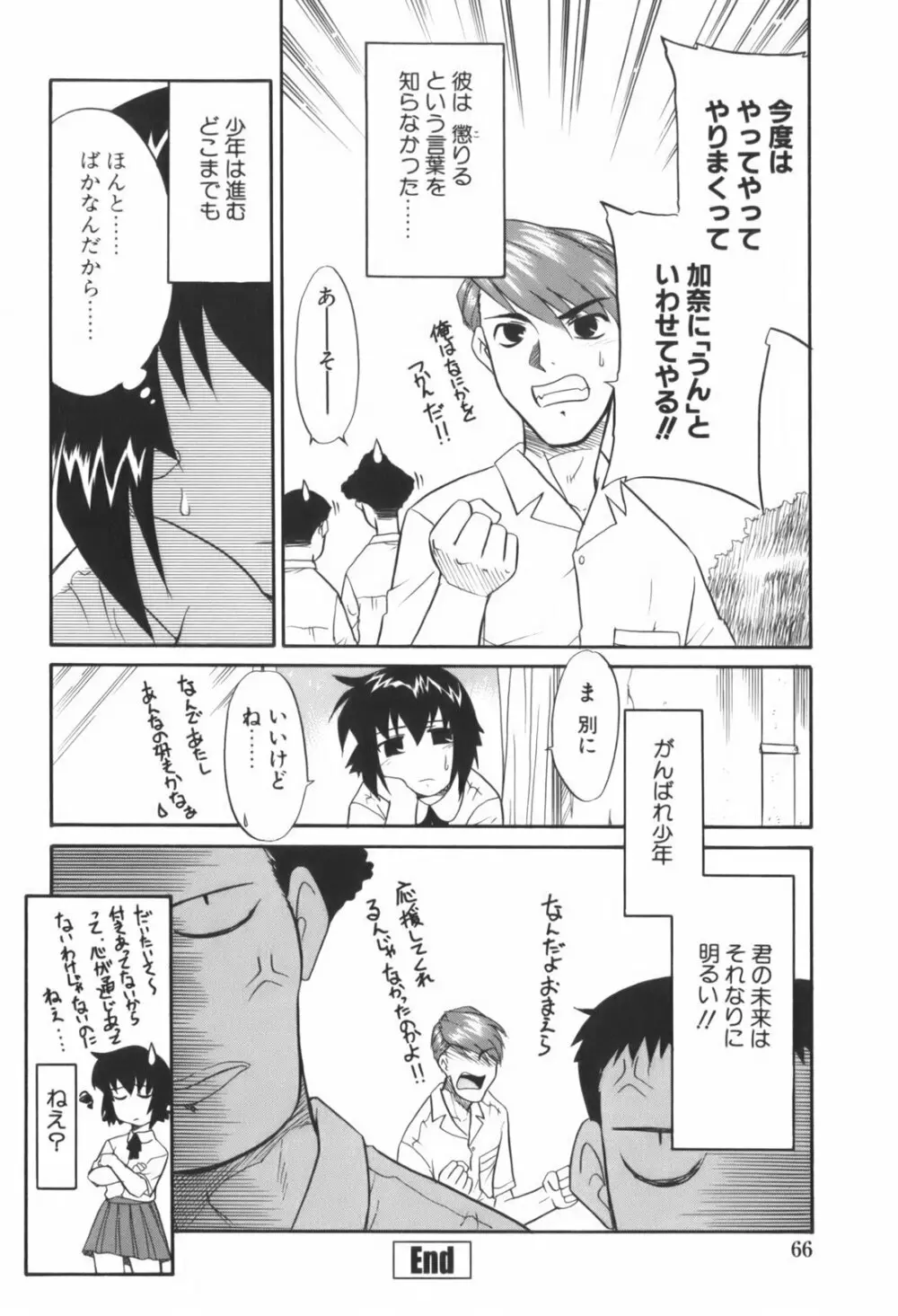 生娘中出し学園 Page.69