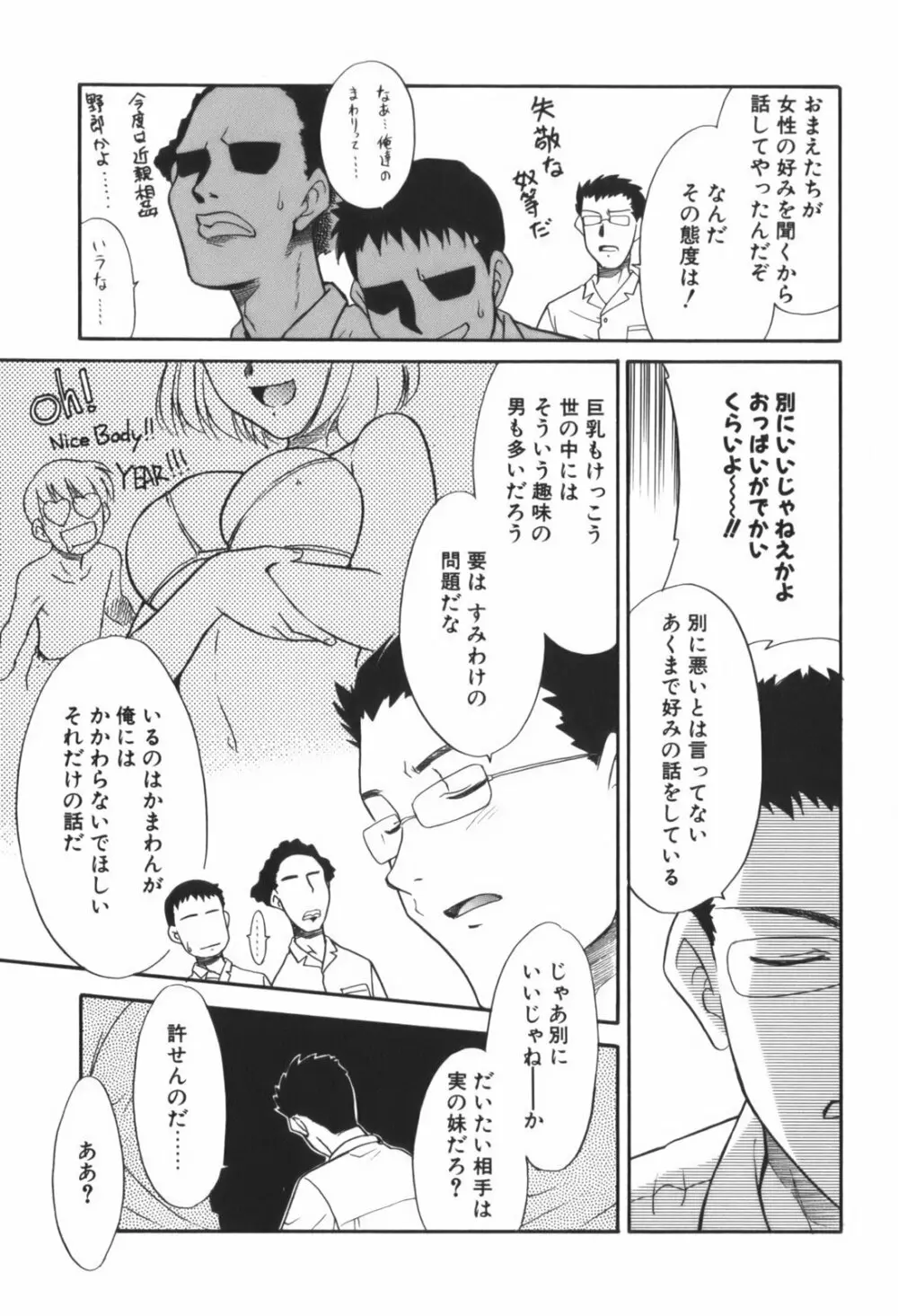 生娘中出し学園 Page.72