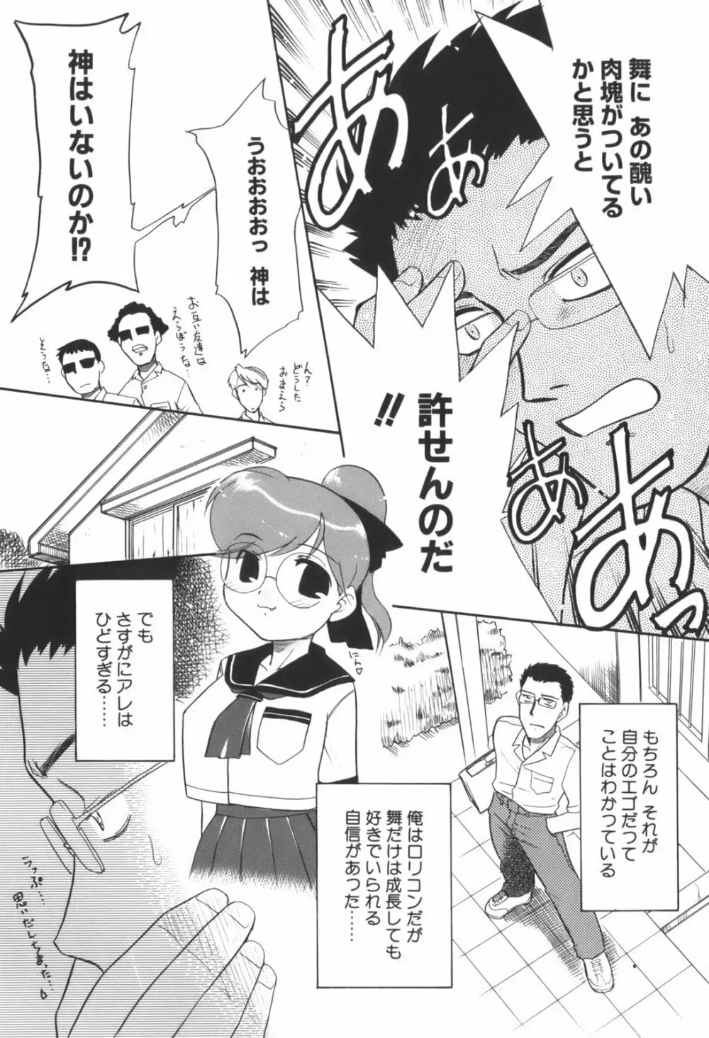 生娘中出し学園 Page.73