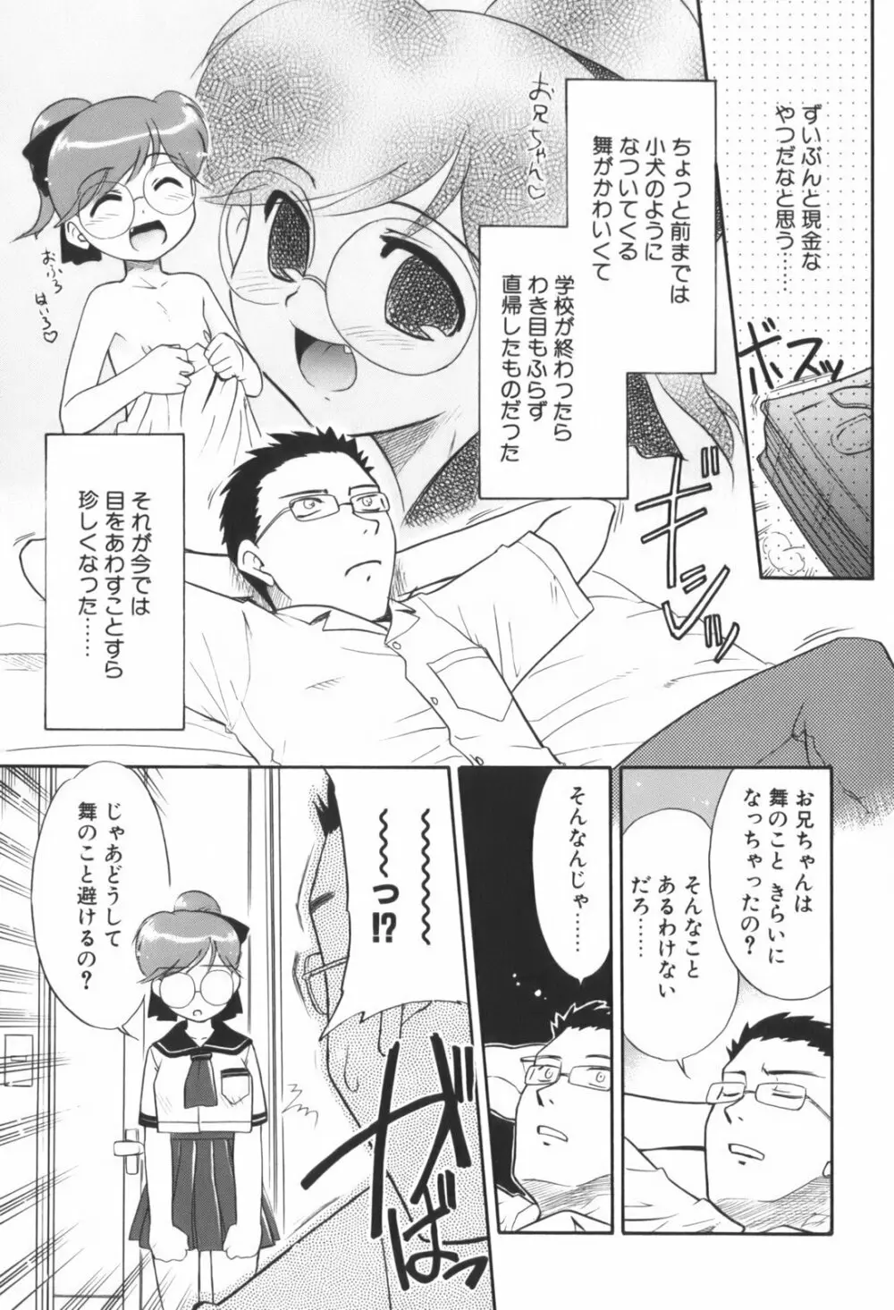 生娘中出し学園 Page.74