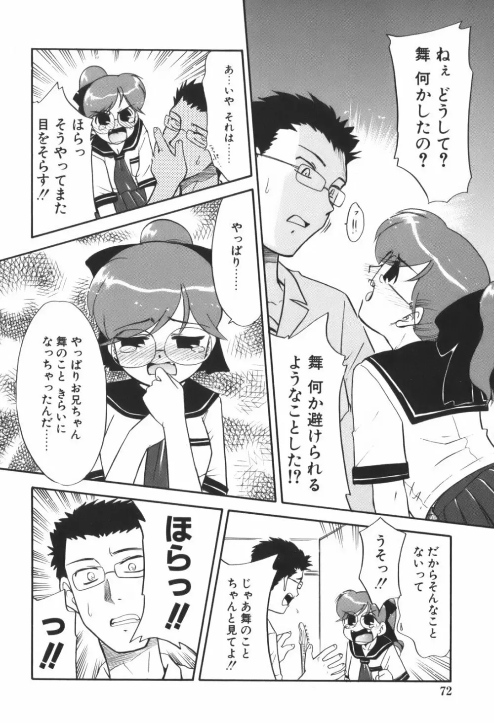 生娘中出し学園 Page.75