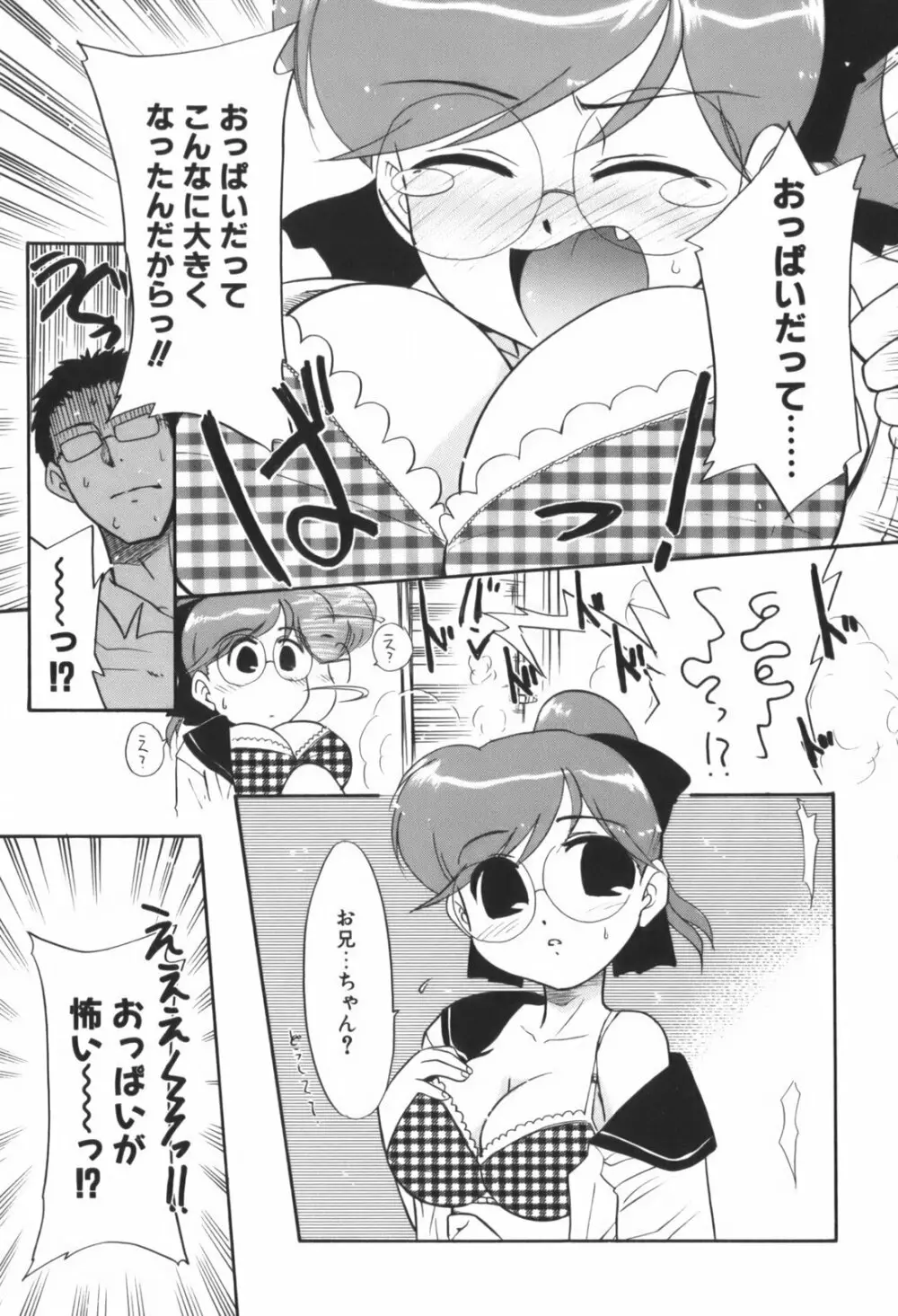 生娘中出し学園 Page.76