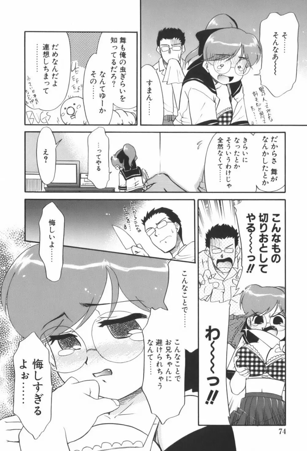 生娘中出し学園 Page.77