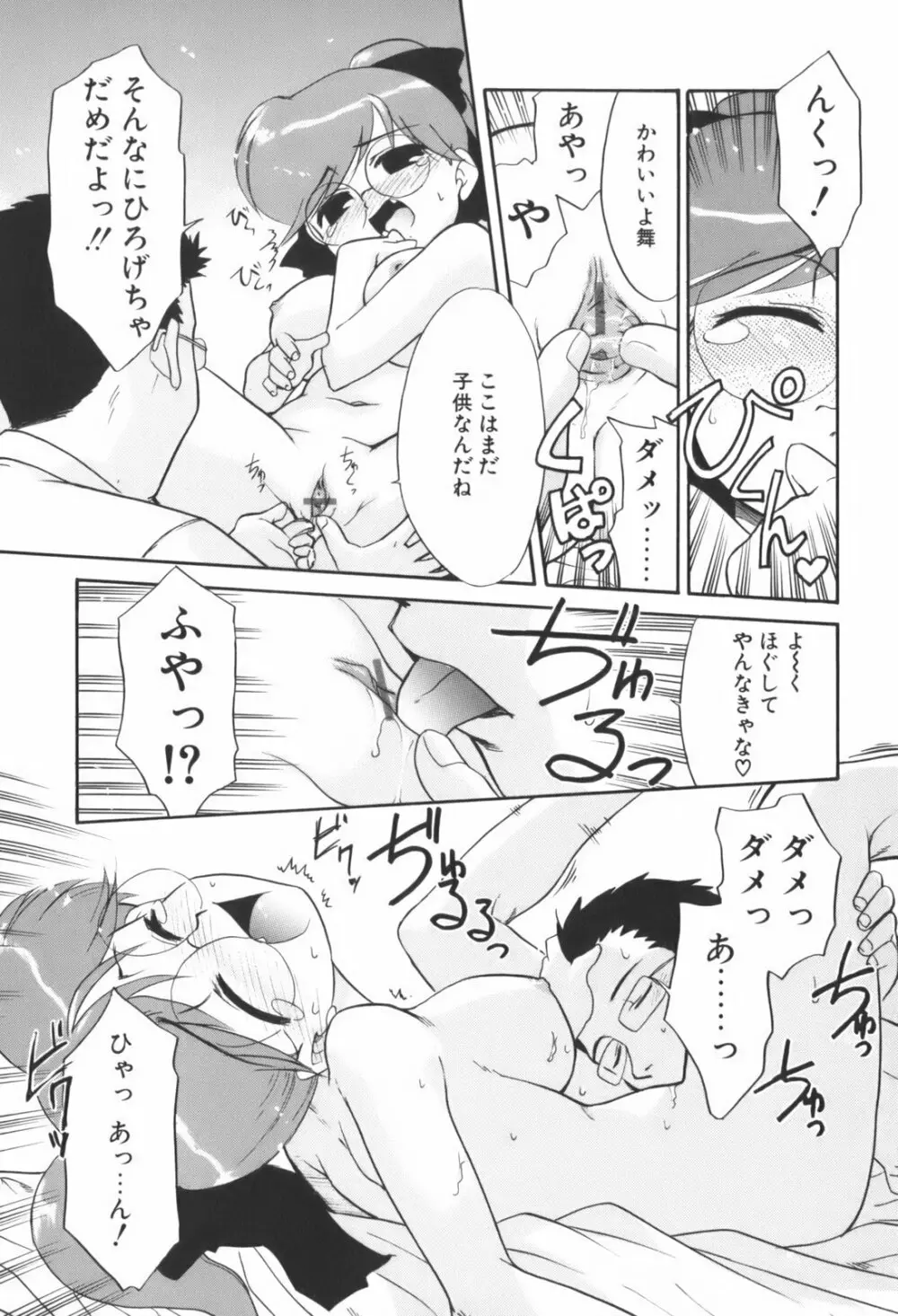 生娘中出し学園 Page.82