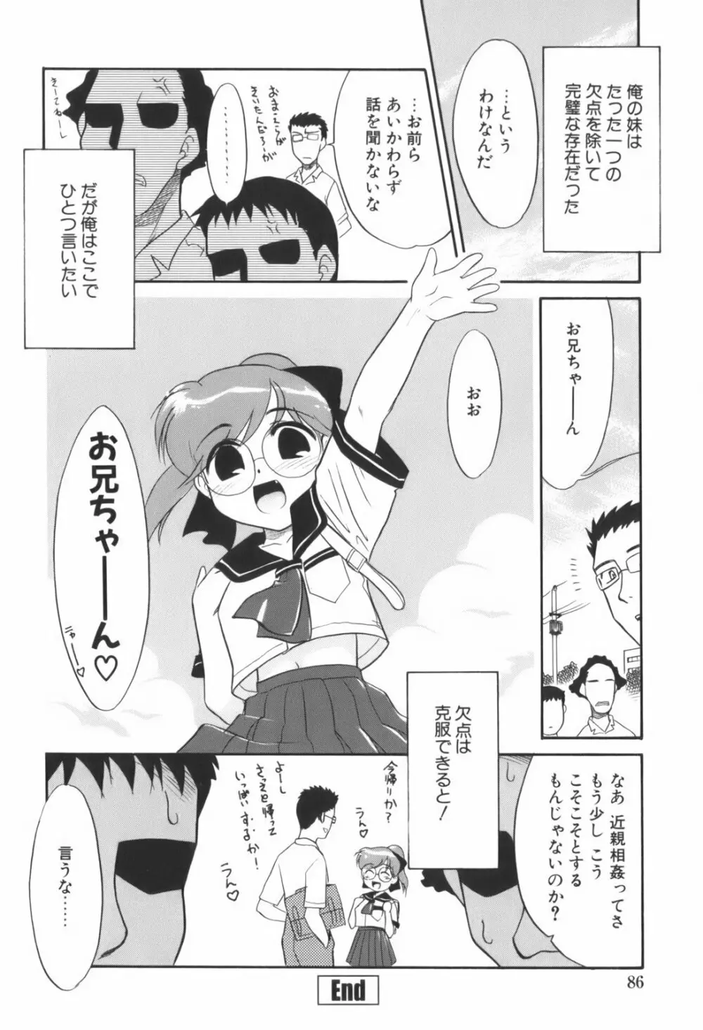 生娘中出し学園 Page.89