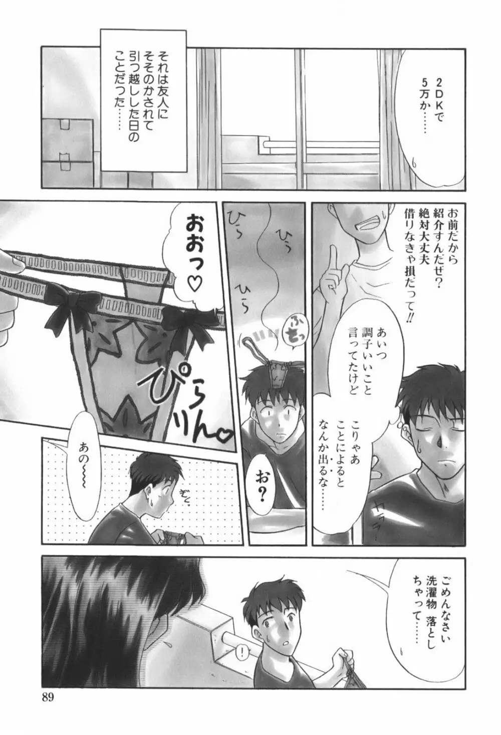 生娘中出し学園 Page.92