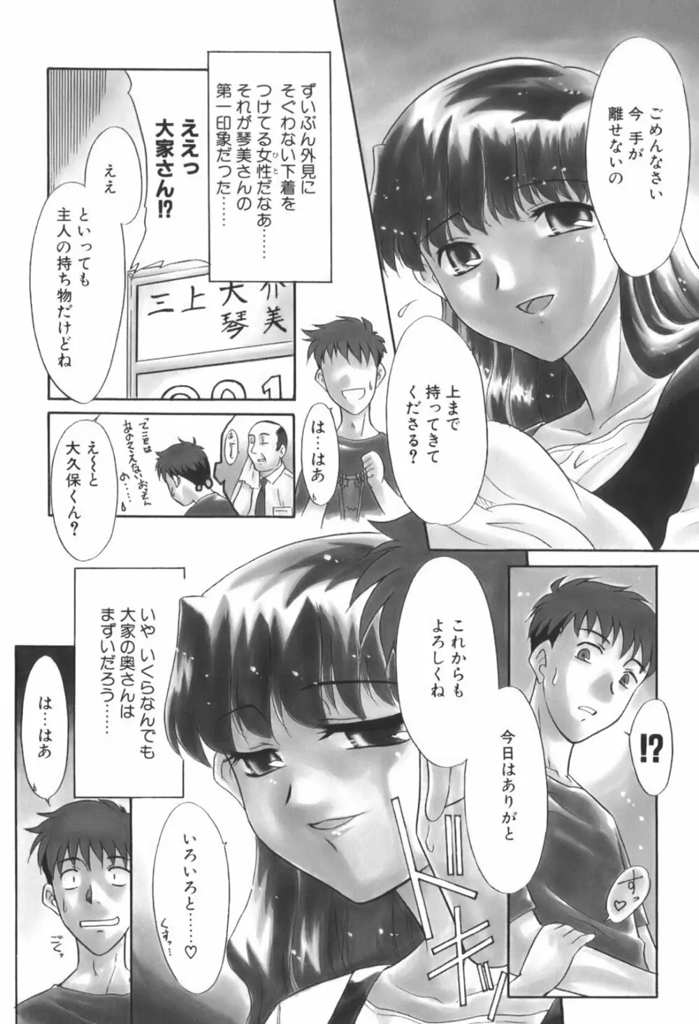 生娘中出し学園 Page.93