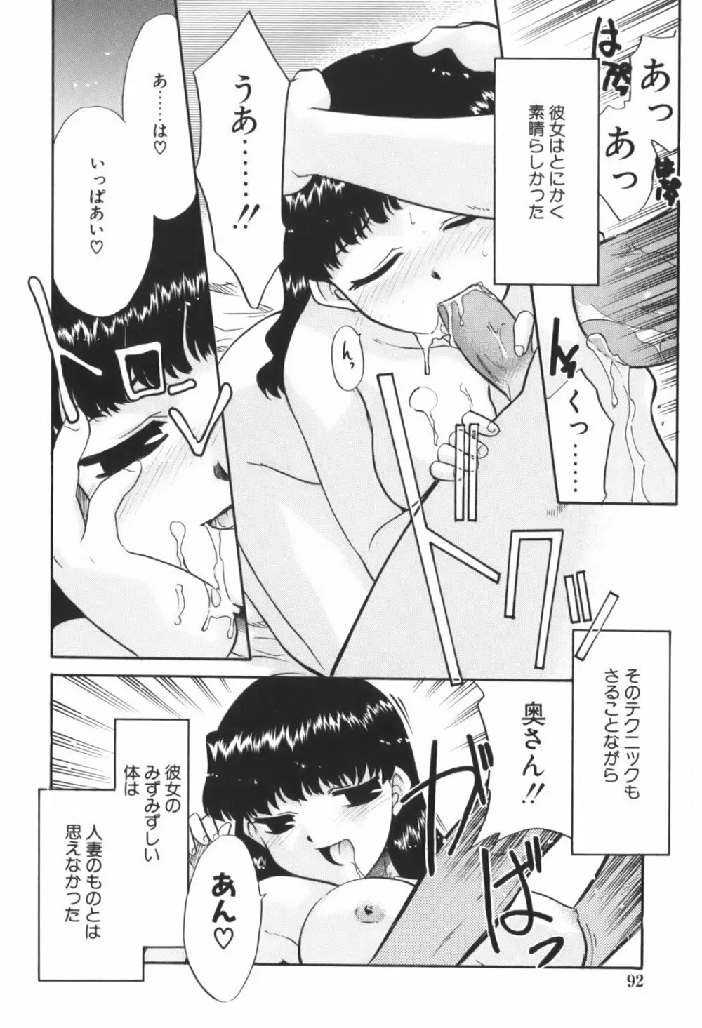 生娘中出し学園 Page.95