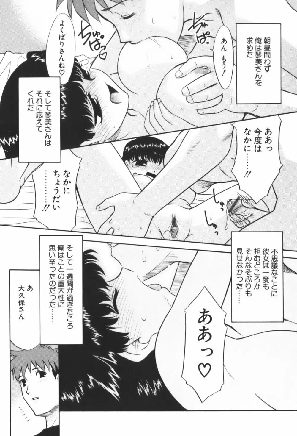 生娘中出し学園 Page.96