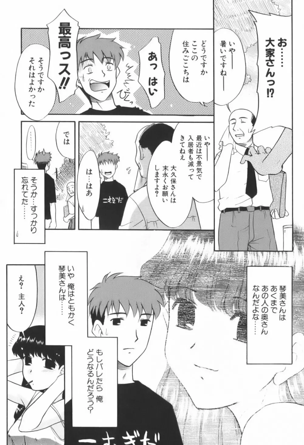 生娘中出し学園 Page.97