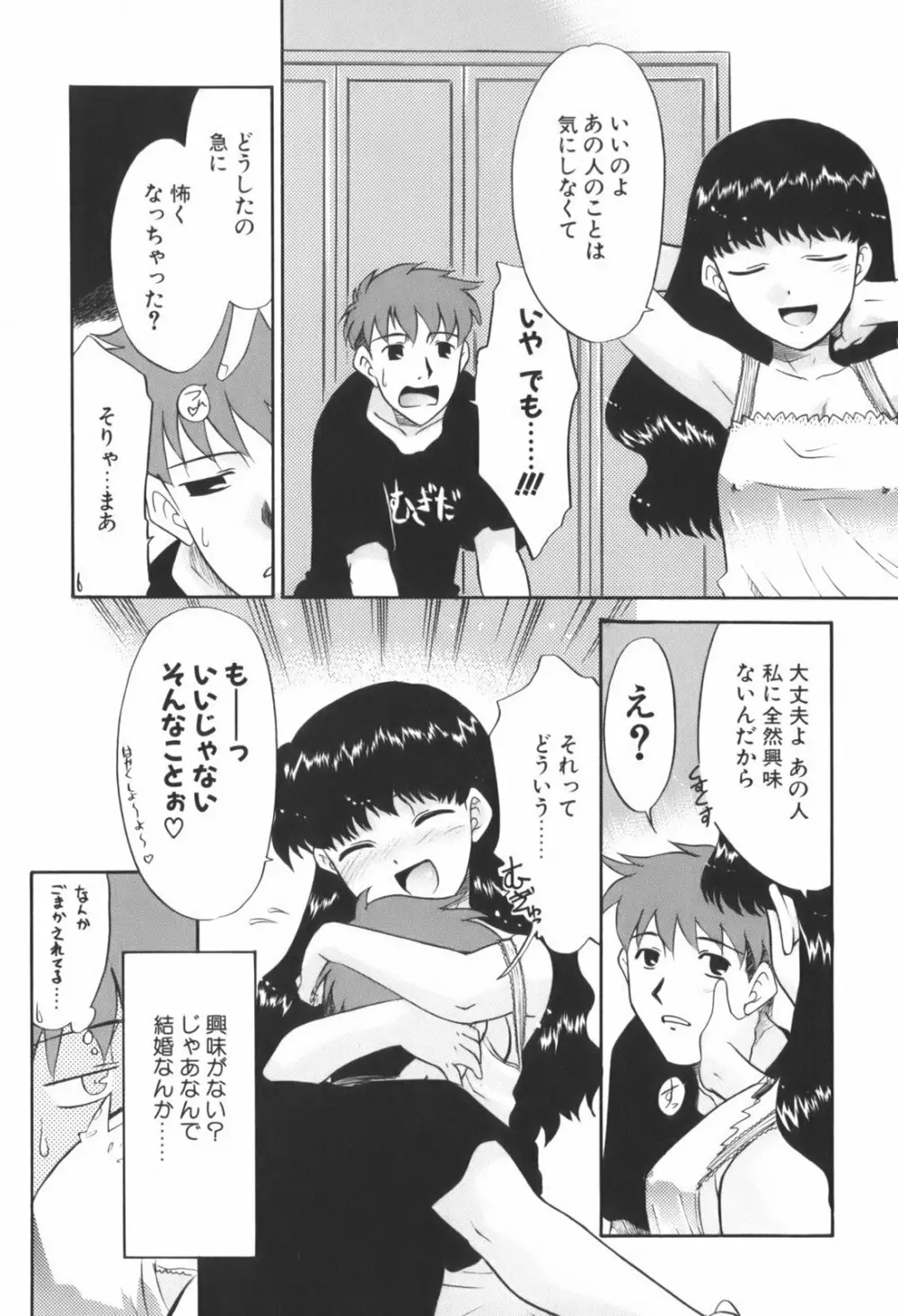 生娘中出し学園 Page.98