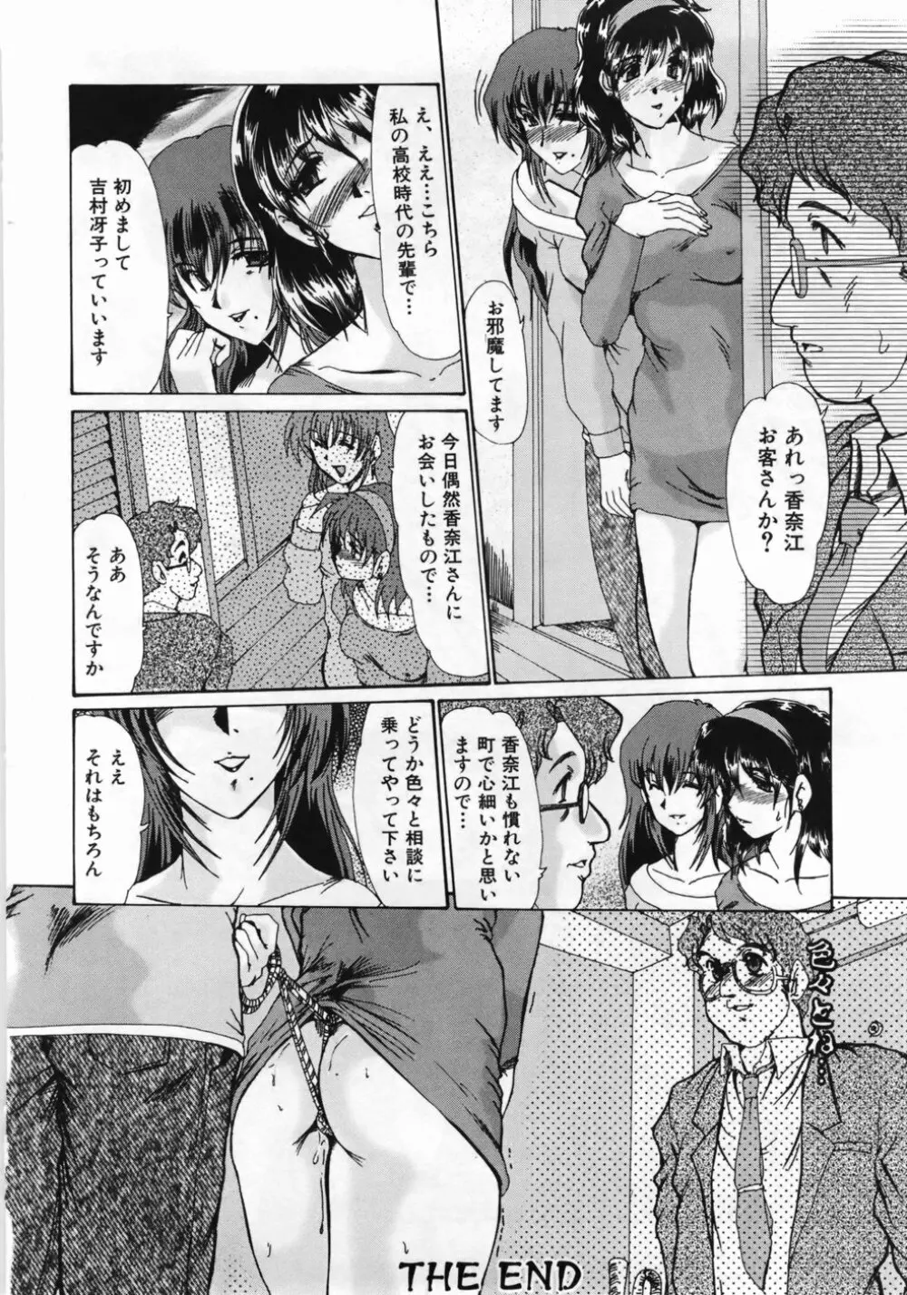 人妻凌辱 Page.104