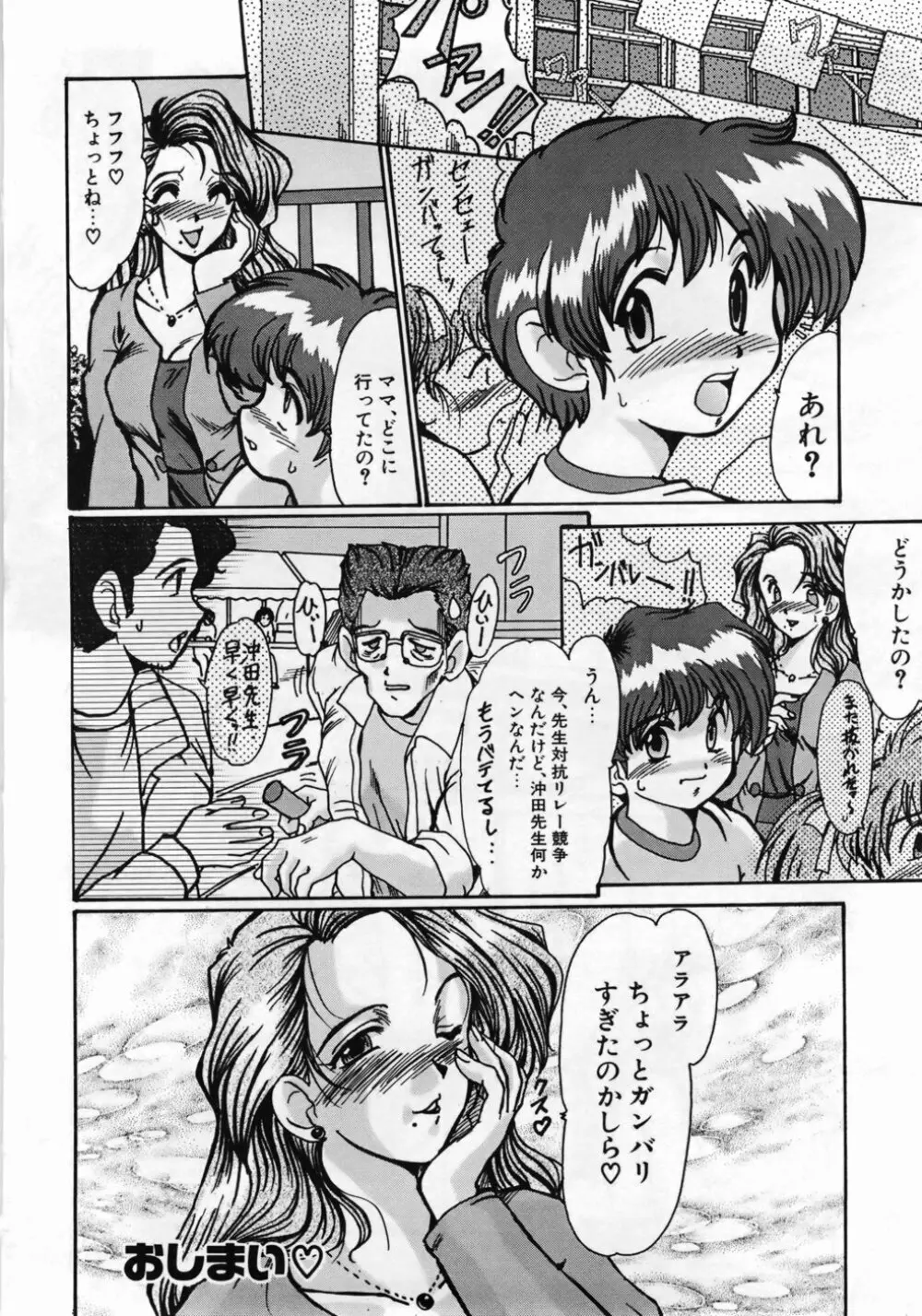 人妻凌辱 Page.136