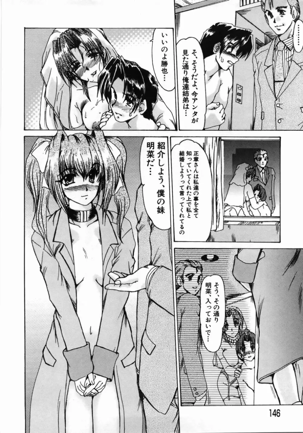 人妻凌辱 Page.150