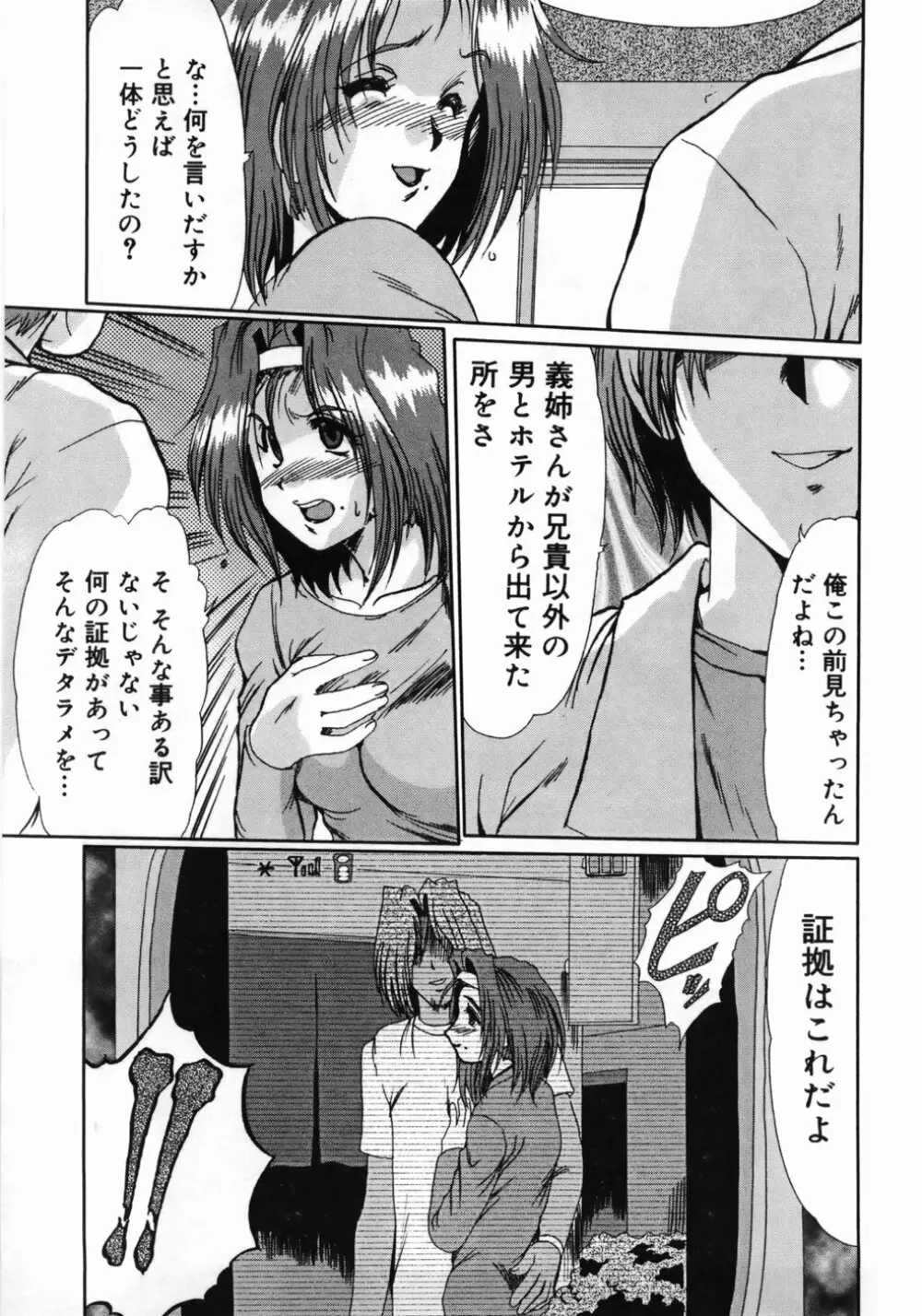 人妻凌辱 Page.61