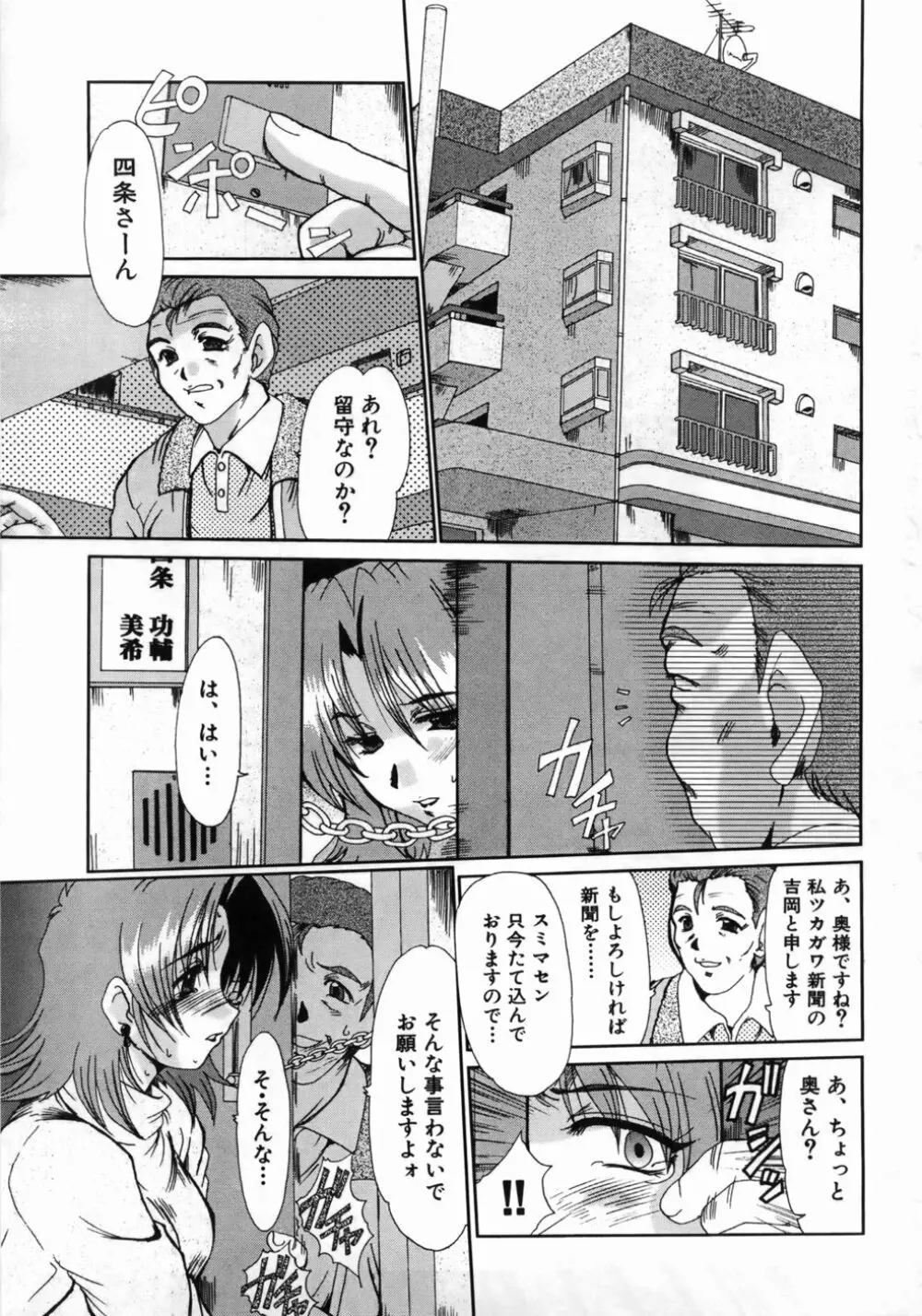 人妻凌辱 Page.73