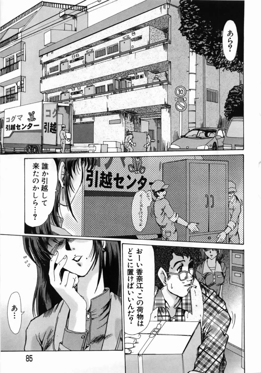 人妻凌辱 Page.89