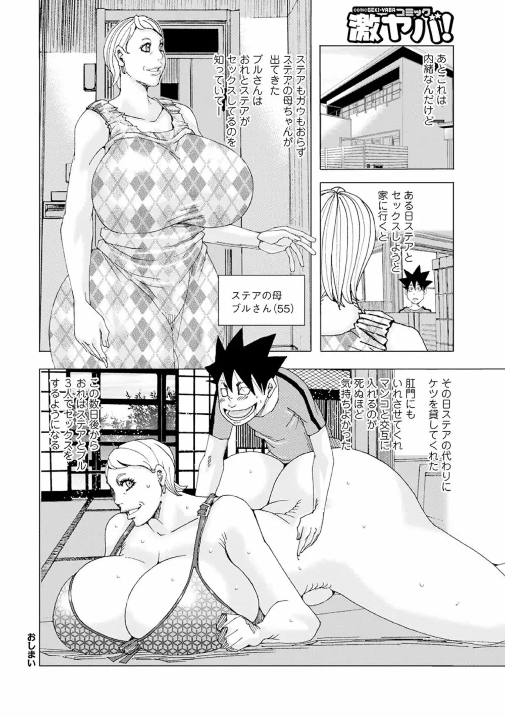 デロデロロデオ 01 Page.20
