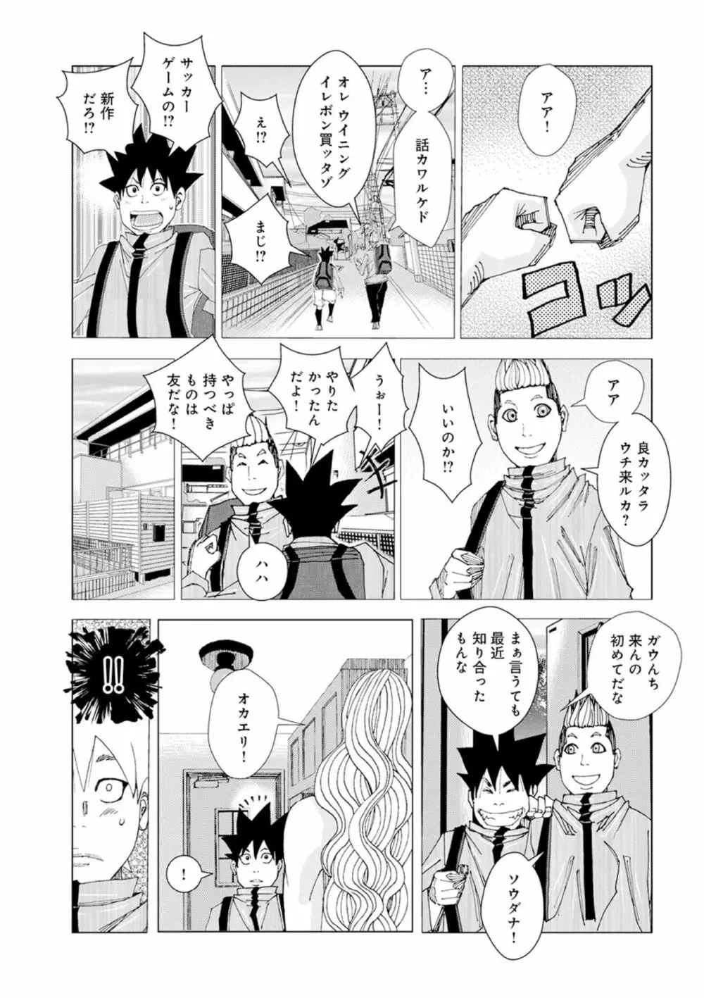 デロデロロデオ 01 Page.3