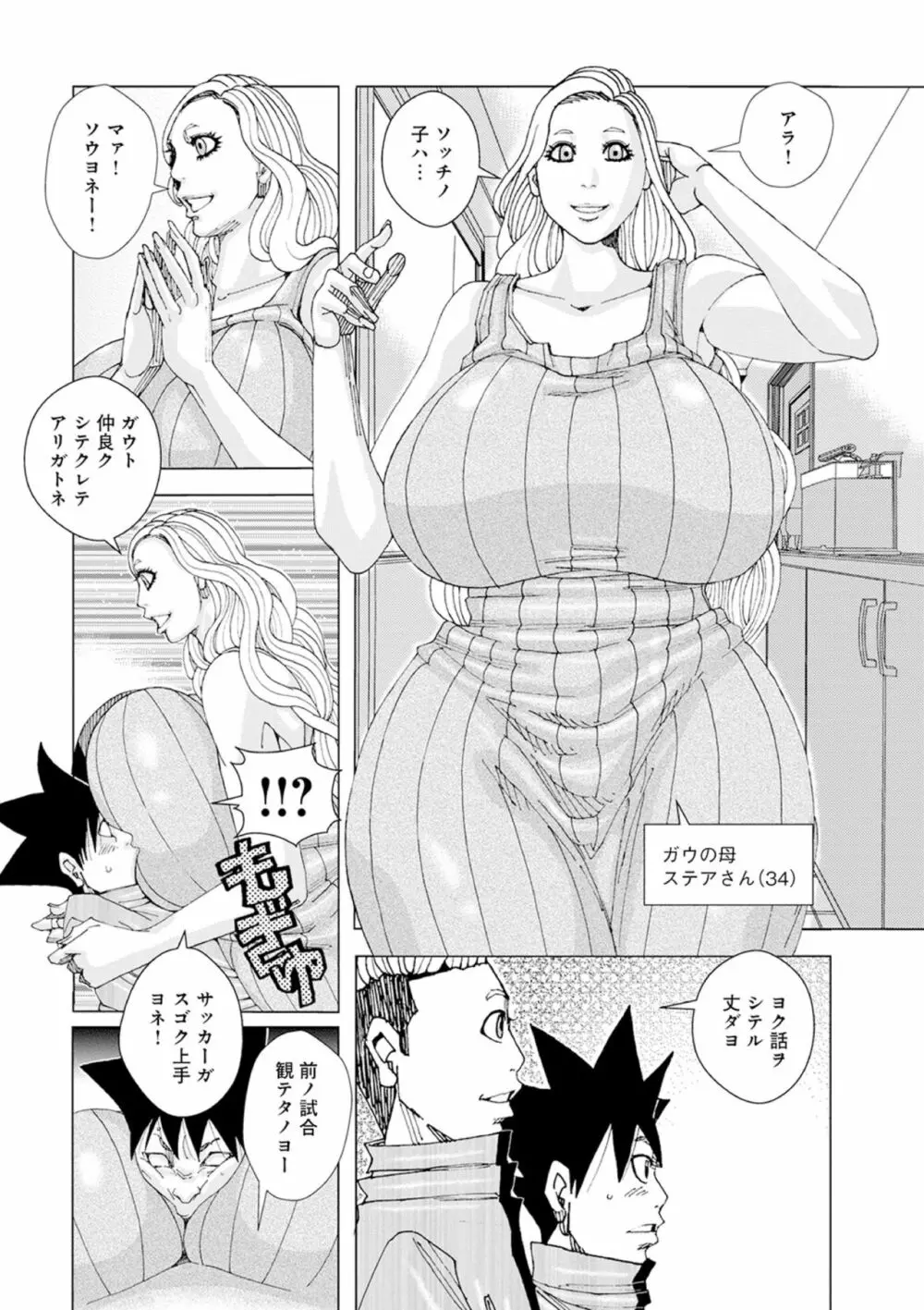 デロデロロデオ 01 Page.4