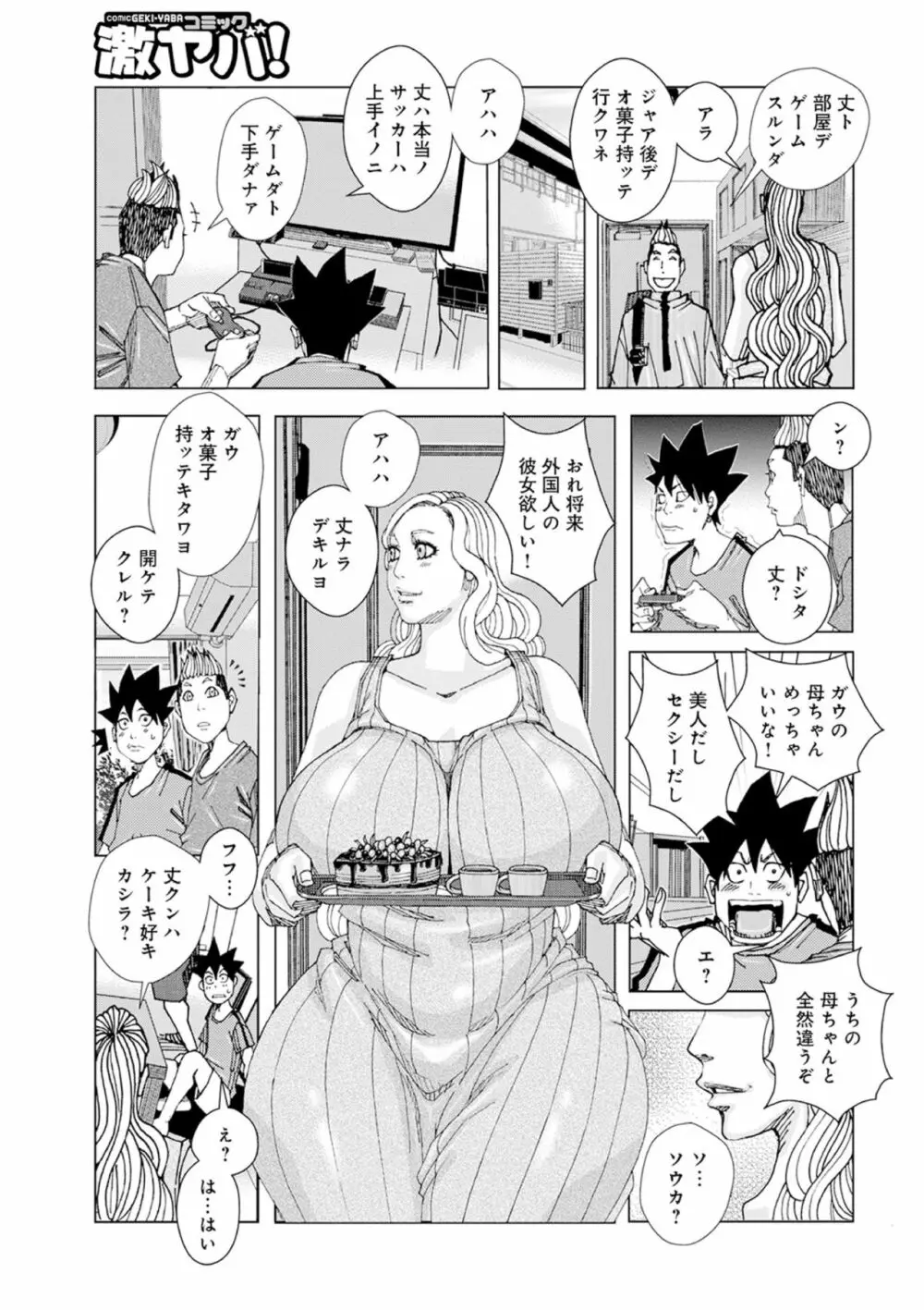 デロデロロデオ 01 Page.5