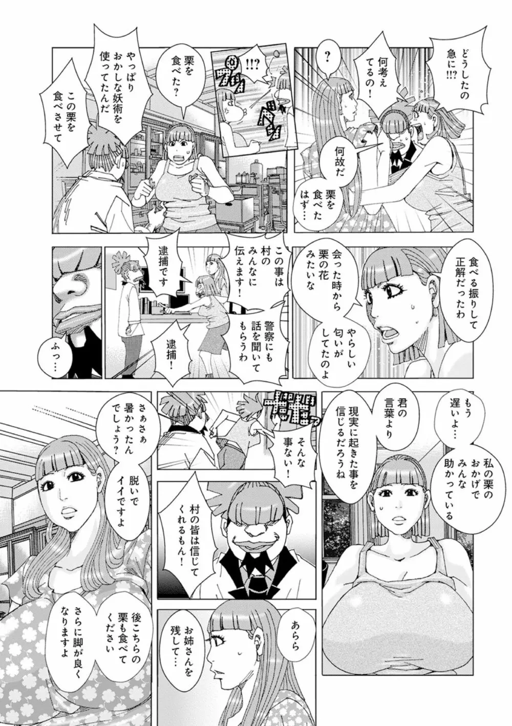 モンモンモンブラン 01 Page.13