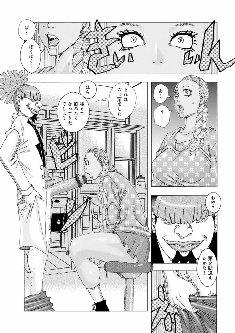 モンモンモンブラン 01 Page.5