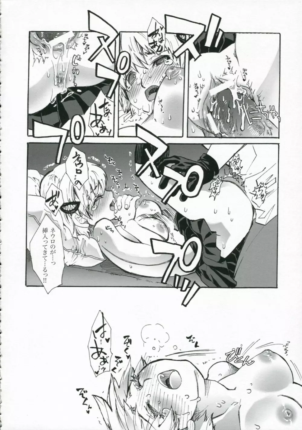 Lunch timeを御一緒に Page.13
