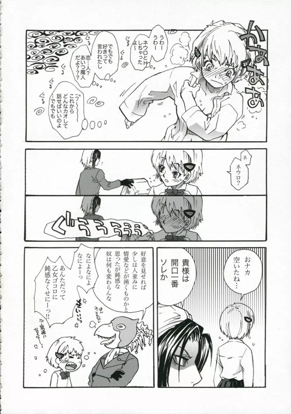 Lunch timeを御一緒に Page.19