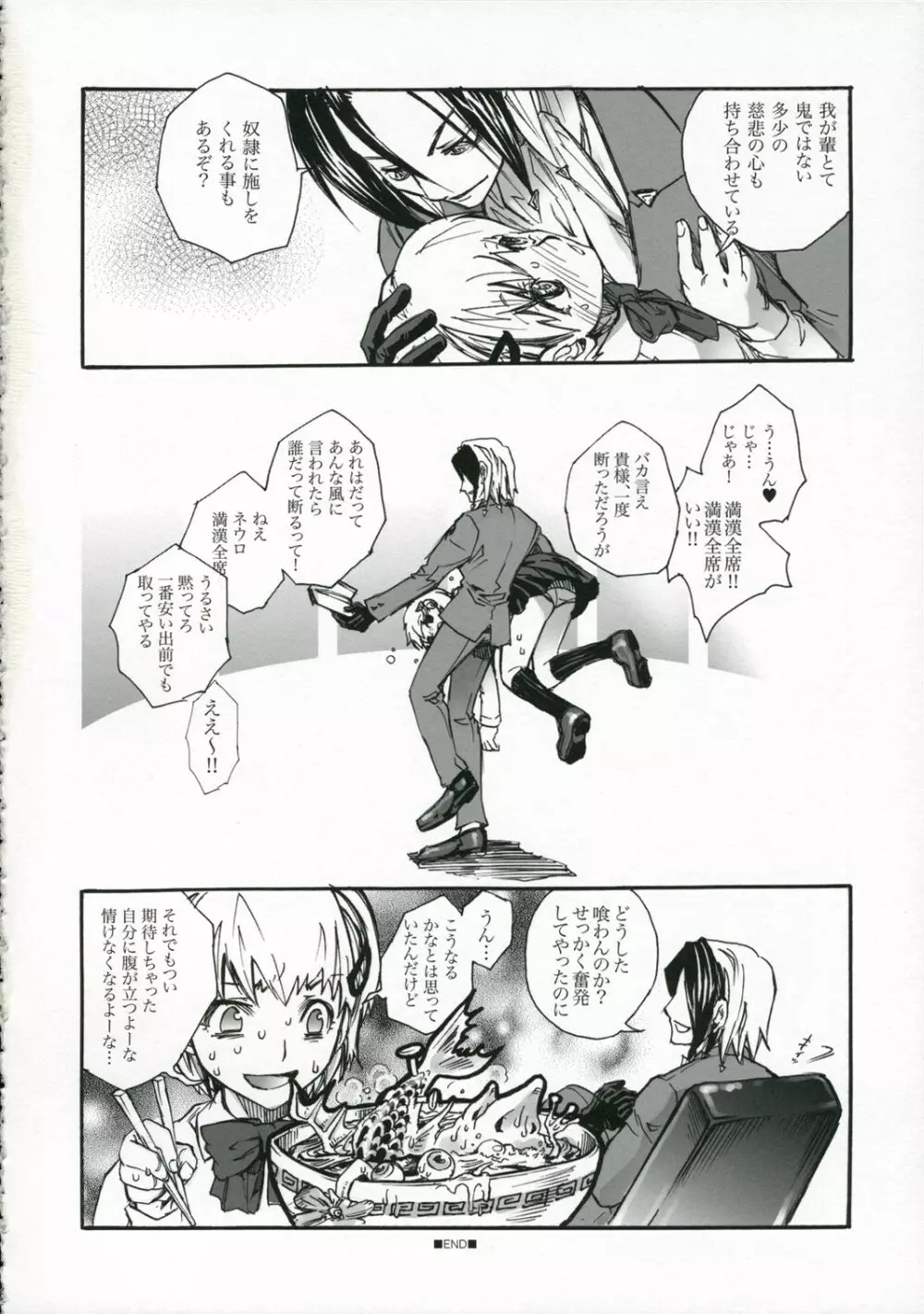 Lunch timeを御一緒に Page.21