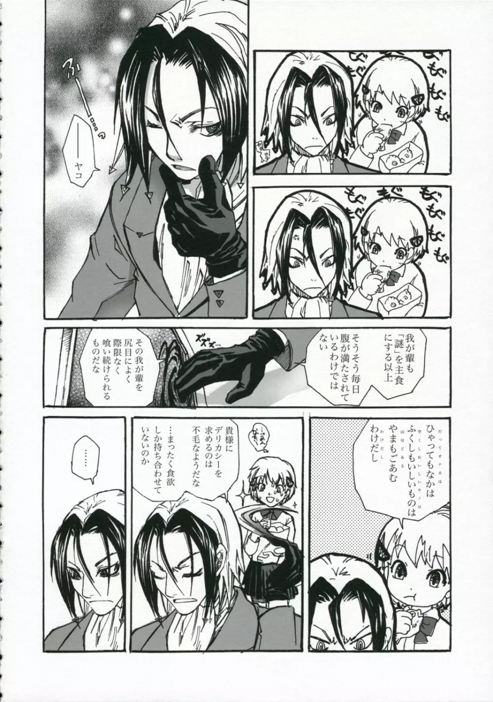 Lunch timeを御一緒に Page.5