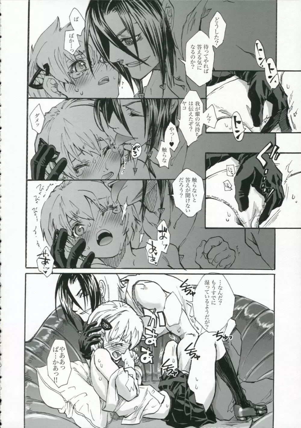 Lunch timeを御一緒に Page.9