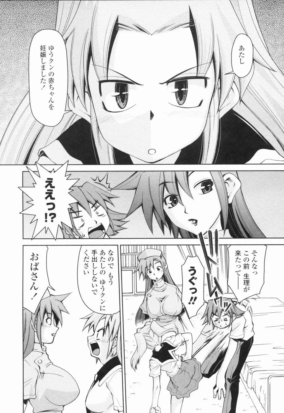 淫母教育日誌 Page.109