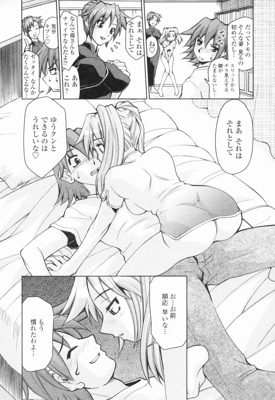 淫母教育日誌 Page.151