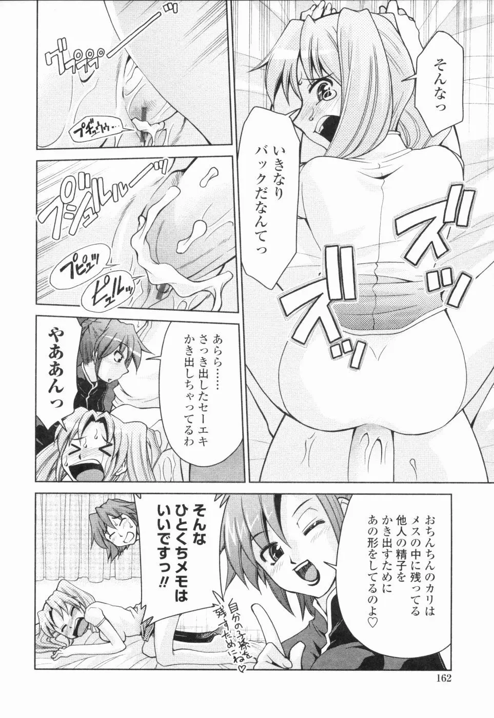 淫母教育日誌 Page.163