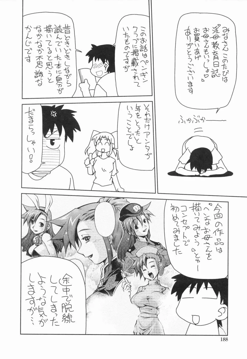 淫母教育日誌 Page.189