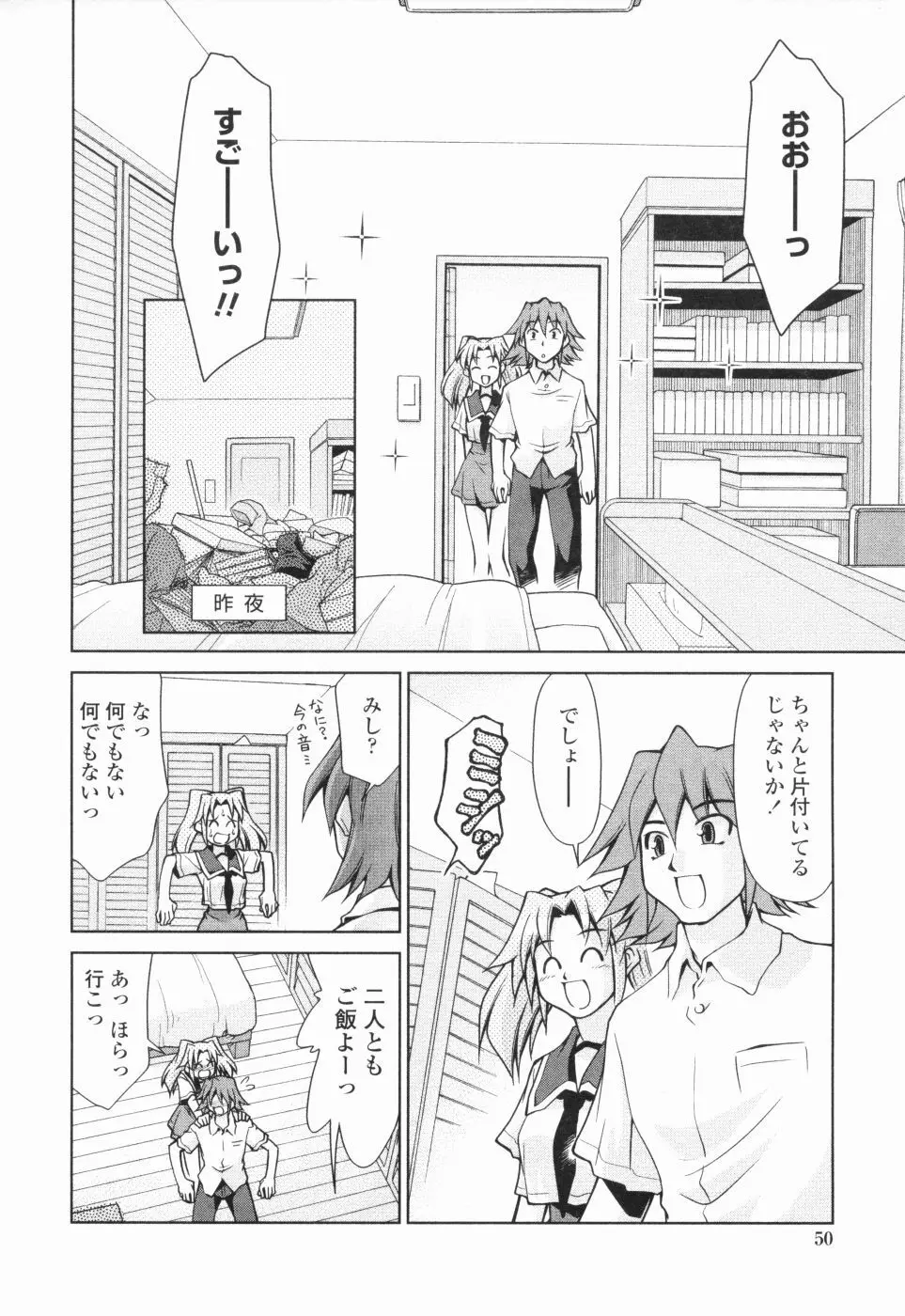 淫母教育日誌 Page.51