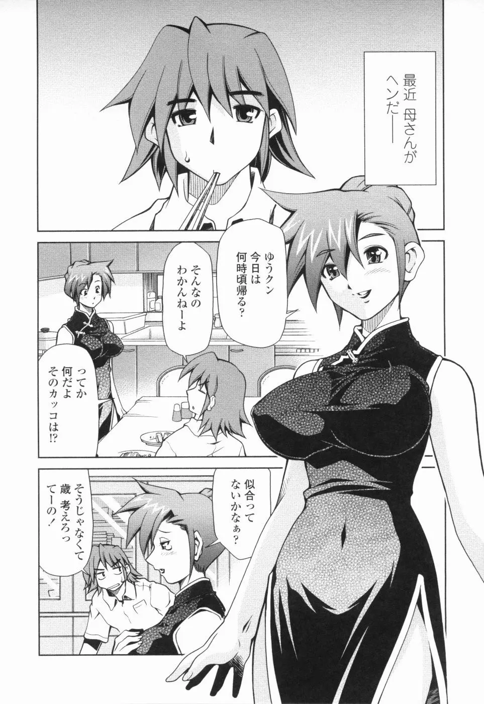 淫母教育日誌 Page.9